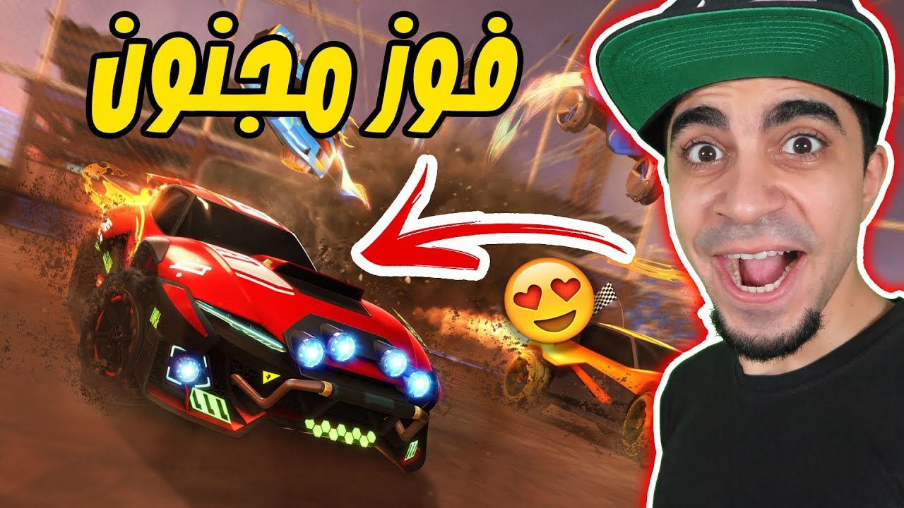 روكيت ليق : السيارة الخارقة جداً | Rocket League !! 🚀🔥