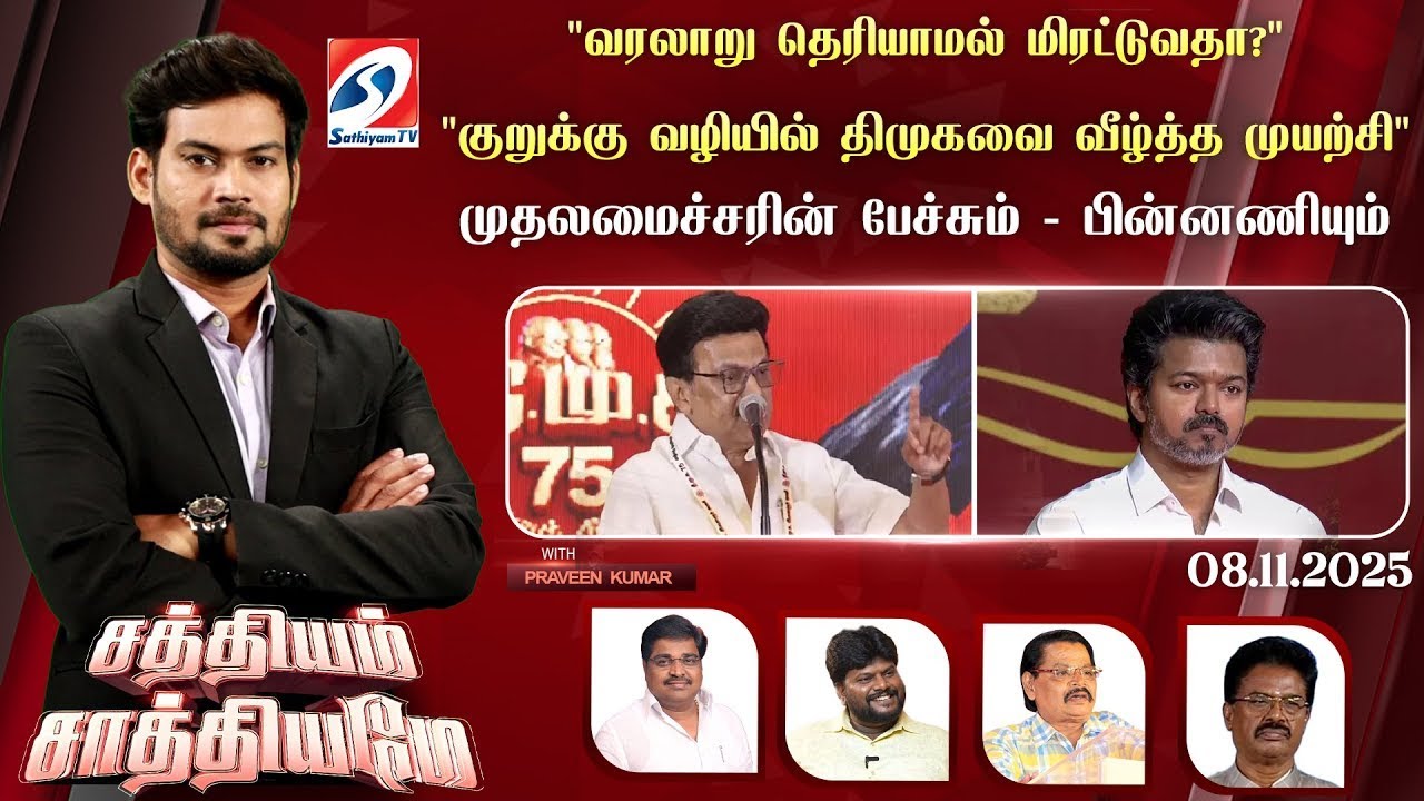 🔴Live: SATHIYAM SAATHIYAME |