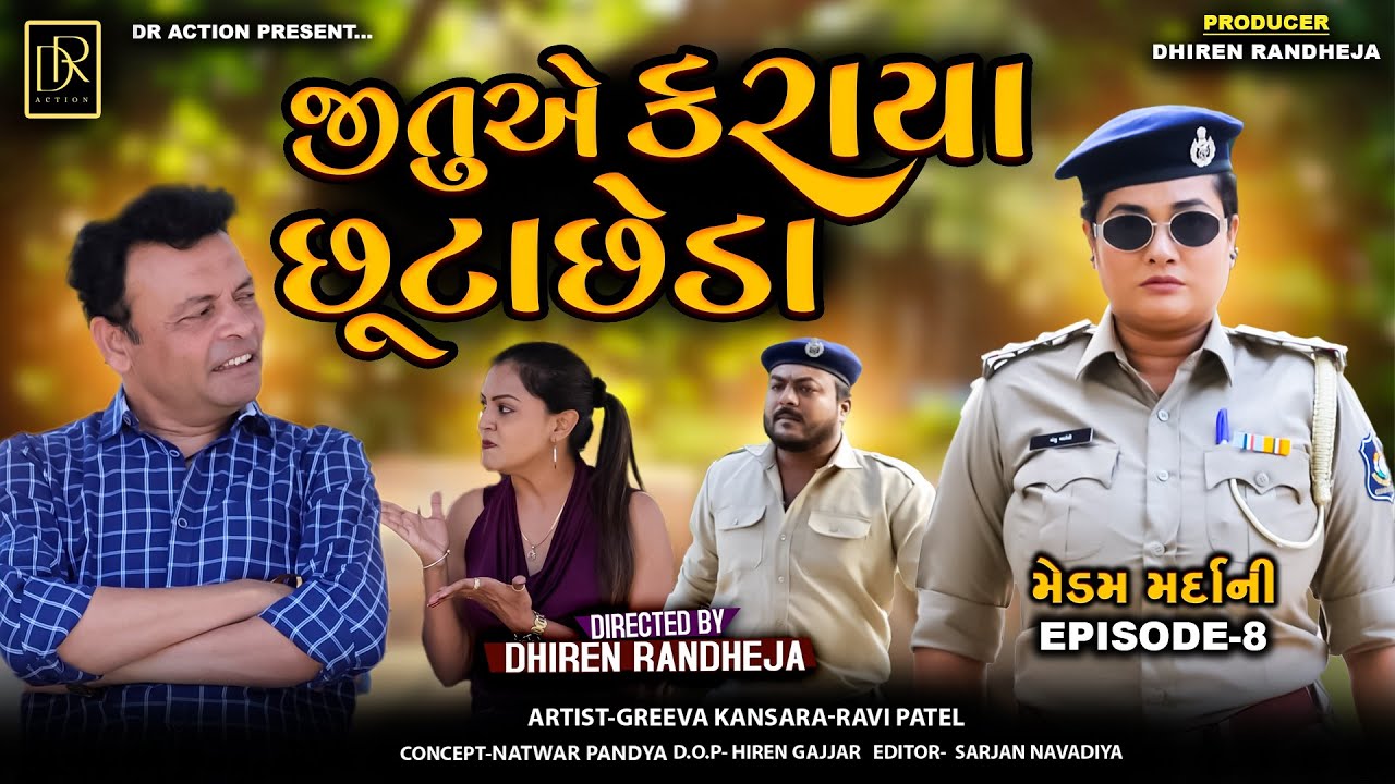 જીતુ એ કરાયા છૂટાછેડા || Jitu Mangu comedy|| EPISODE-8 || Gujarati jokes video | Medam Mardani||2025