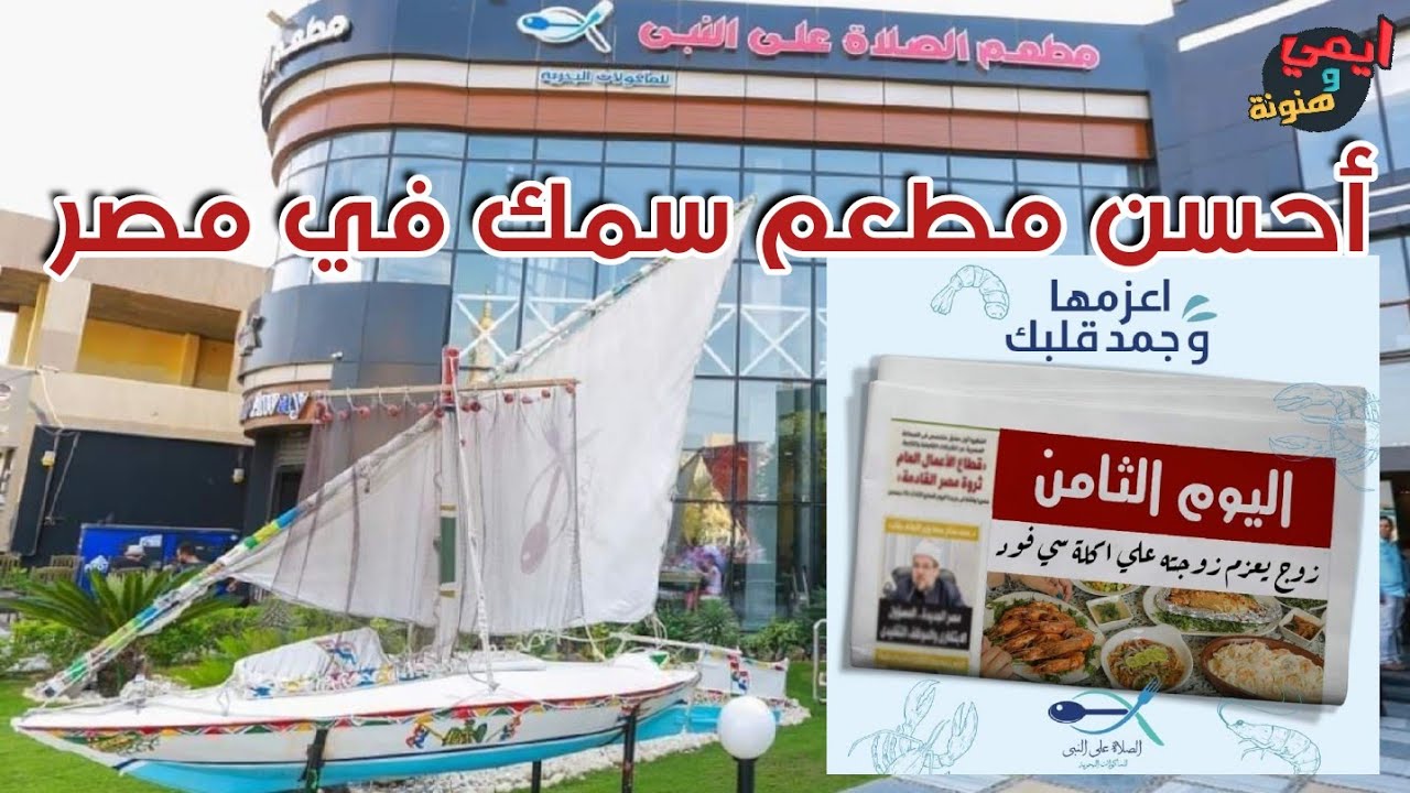 أسرار مطعم 
