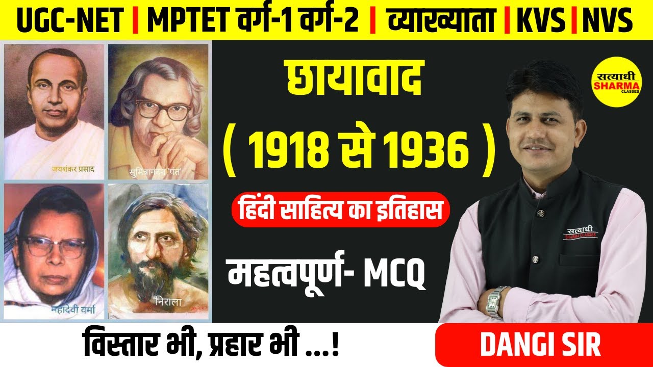छायावाद  ( 1918-1936 ) | हिंदी साहित्य | MCQ | MPTET, UGC-NET,MPSET वर्ग -2 | BY DANGI SIR