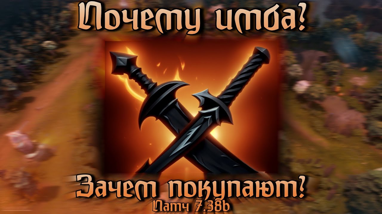 ПОЧЕМУ SANGE AND YASHA ПОКУПАЮТ В КАЖДОЙ ИГРЕ?|| DOTA 2 7.38b ОБЗОР ПРЕДМЕТА