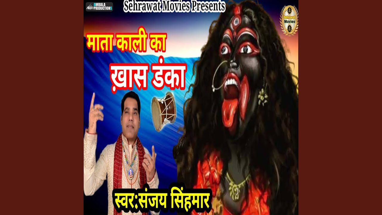 Mata Kali Ka Khas Danka