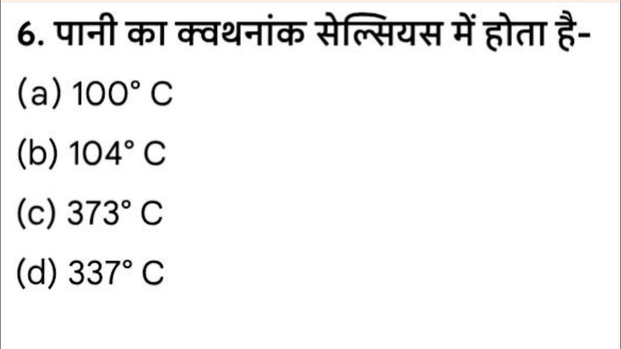बिहार दारोगा मध्य निषेध 78 पोस्ट  Previous year (16/07/2023) Science का सभी प्रश्न