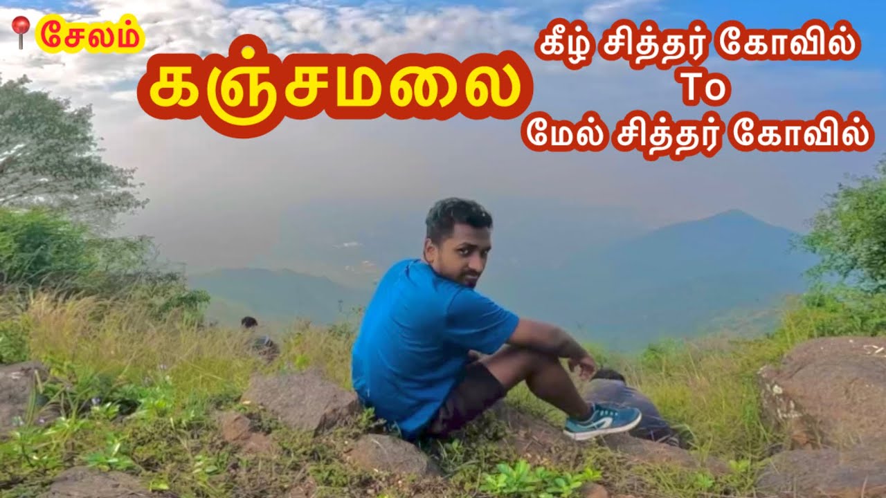 மர்மங்கள் கலந்த கஞ்சமலை மலைபயணம் போறவங்க தெரிஞ்சிக்கோங்க💢🤯| Kanjamalai Hills Trekking | Salem