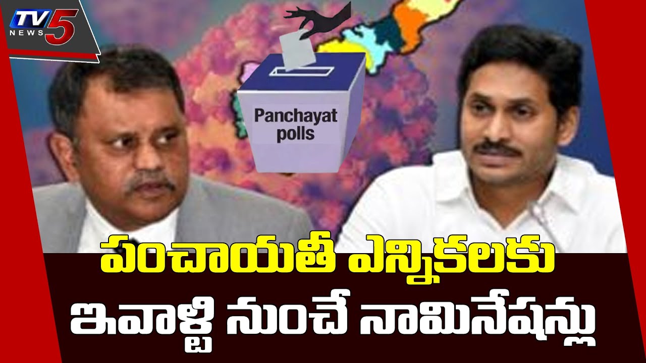 Panchayat Elections 2021 | All Set For Nominations Process In AP | TV5 News