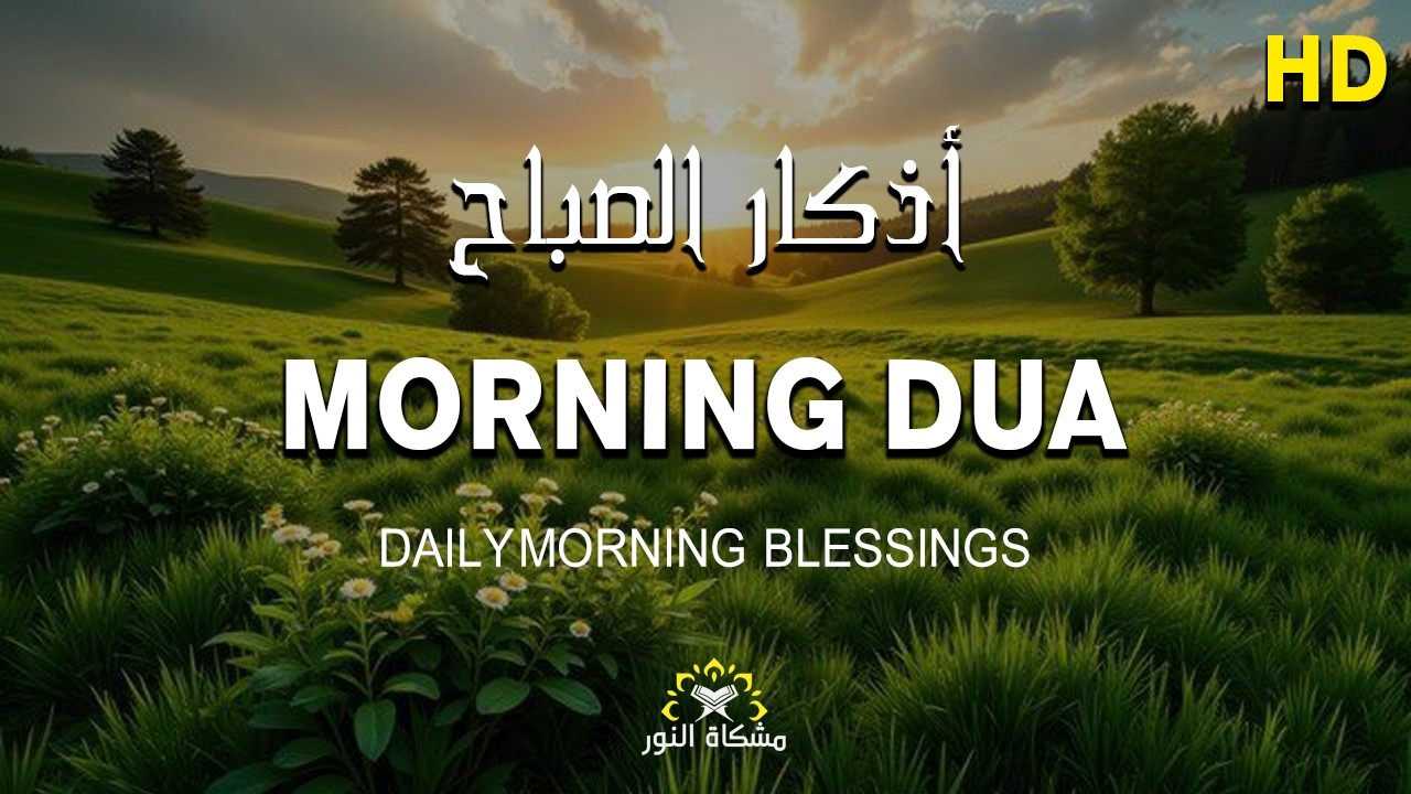 Morning Adhkar (أذكار الصباح) | Protection, Barakah & Tranquility | Excellent Quran By Alaa Aqel