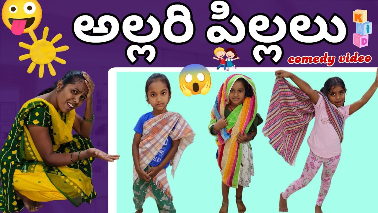 Bubby అల్లరి పిల్లలు| village comedy videos|bubby latest videos