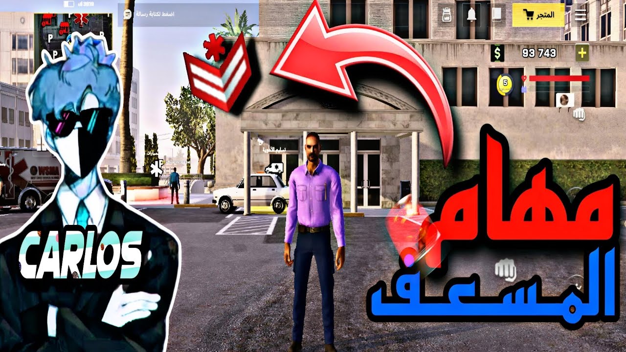 اكمال مهام المسعف one state 🧑‍⚕️توصيل الإمدادات الطبية🚑