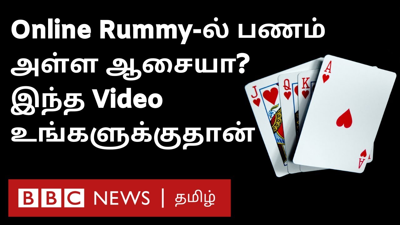 Online Rummy: ரகசியம் உடைக்கும் Cyber Expert - நீங்கள் எப்படி வெற்றி பெறுகிறீர்கள்?