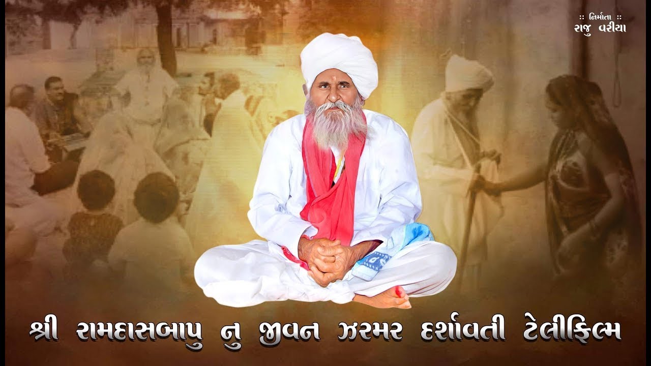 Ramdasbapu nu Jivan jarmar || Bharatbapu ni gadi no prasasng