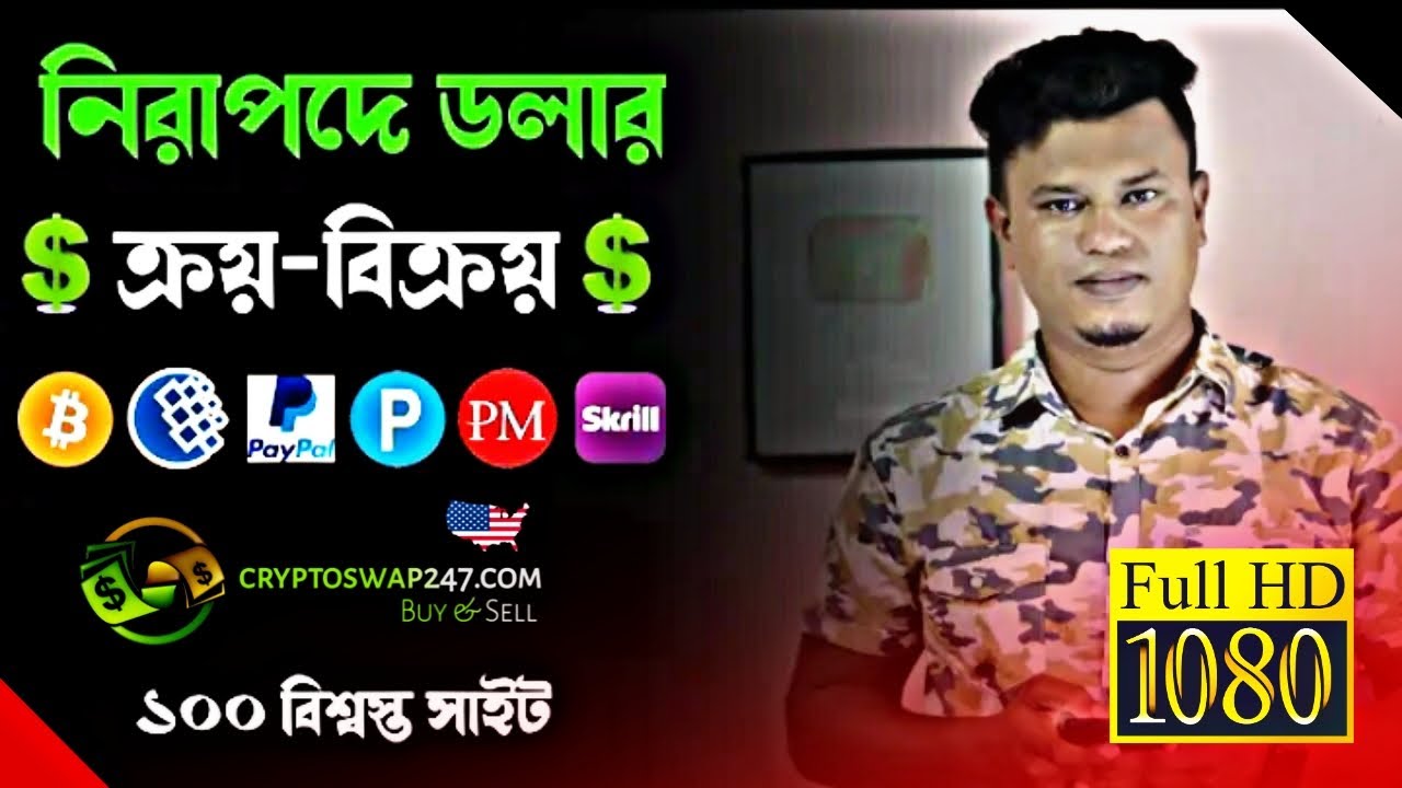 Trusted Dollar Buy Sell Site in Bangladesh / Dollar Buy Sell 2022/ নিশ্চিন্তে ডলার ক্রয় বিক্রয়