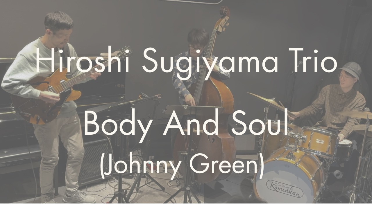 Body and Soul (Johnny Green) / 杉山寛(ds), 阿部大輔(gt), 手島甫(ba)