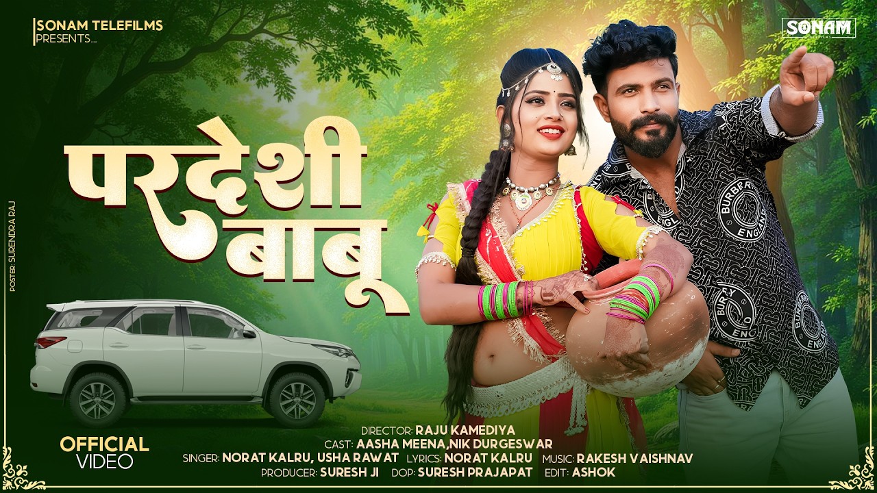 परदेशी बाबू - New Rajasthani Superhit Song 2026 | Norat Kalru | Asha Meena | #rajasthanisong