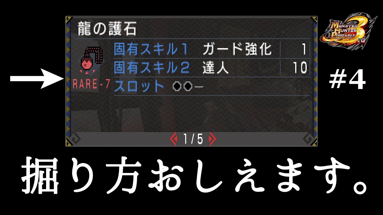 【MHP3攻略情報局】MHP3のお守り徹底解説#4　お守りシステム超応用編