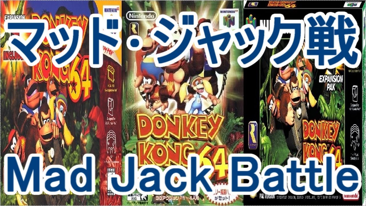 ドンキーコング64 BGM マッド･ジャック戦