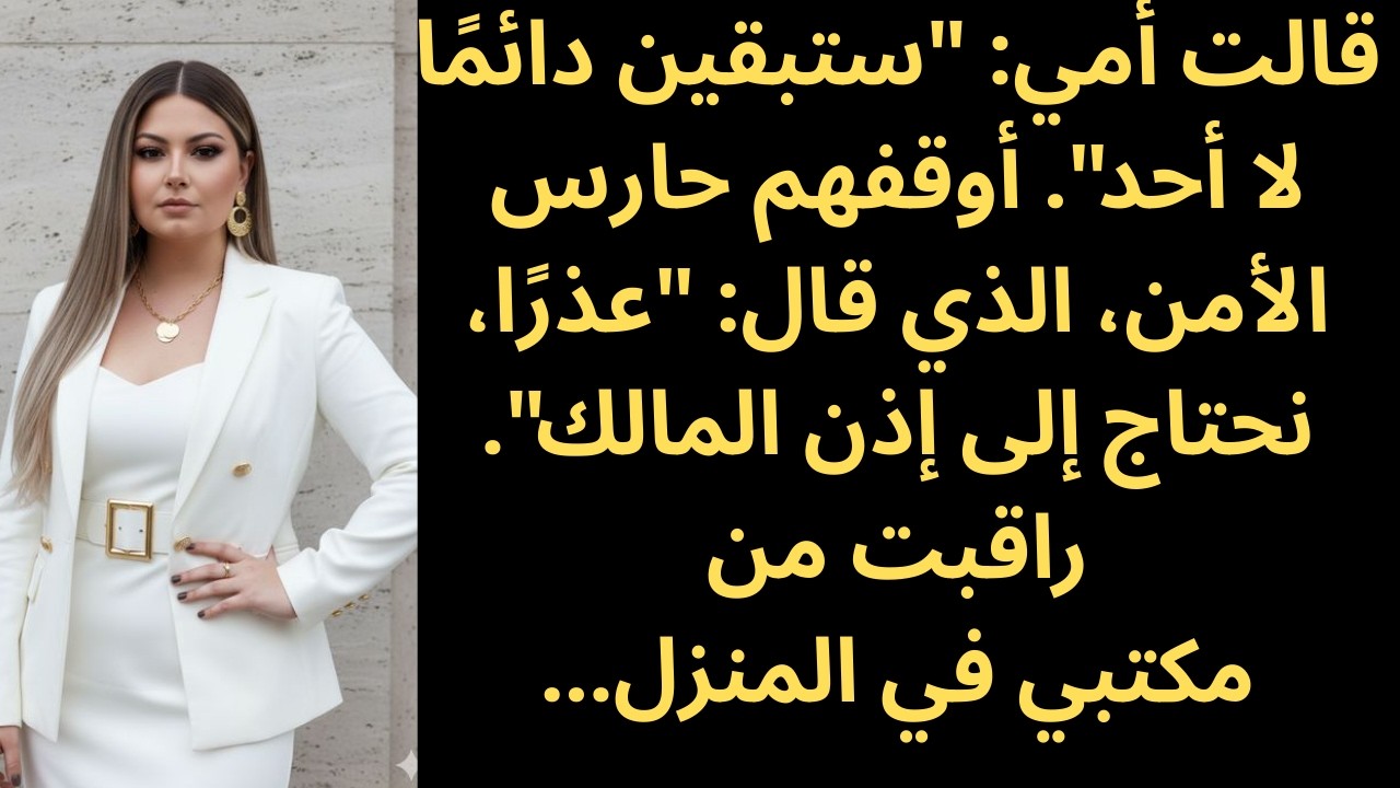 قال والداي إنني لن أنجح أبدًا، ثم طلبا استخدام المبنى الذي أسكن فيه.