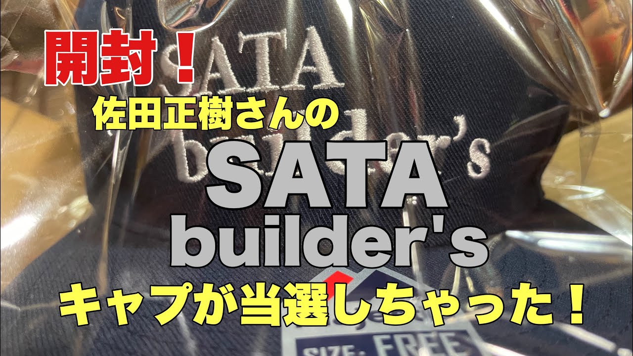 佐田正樹さんSATAbuilder'sの キャップ当選！