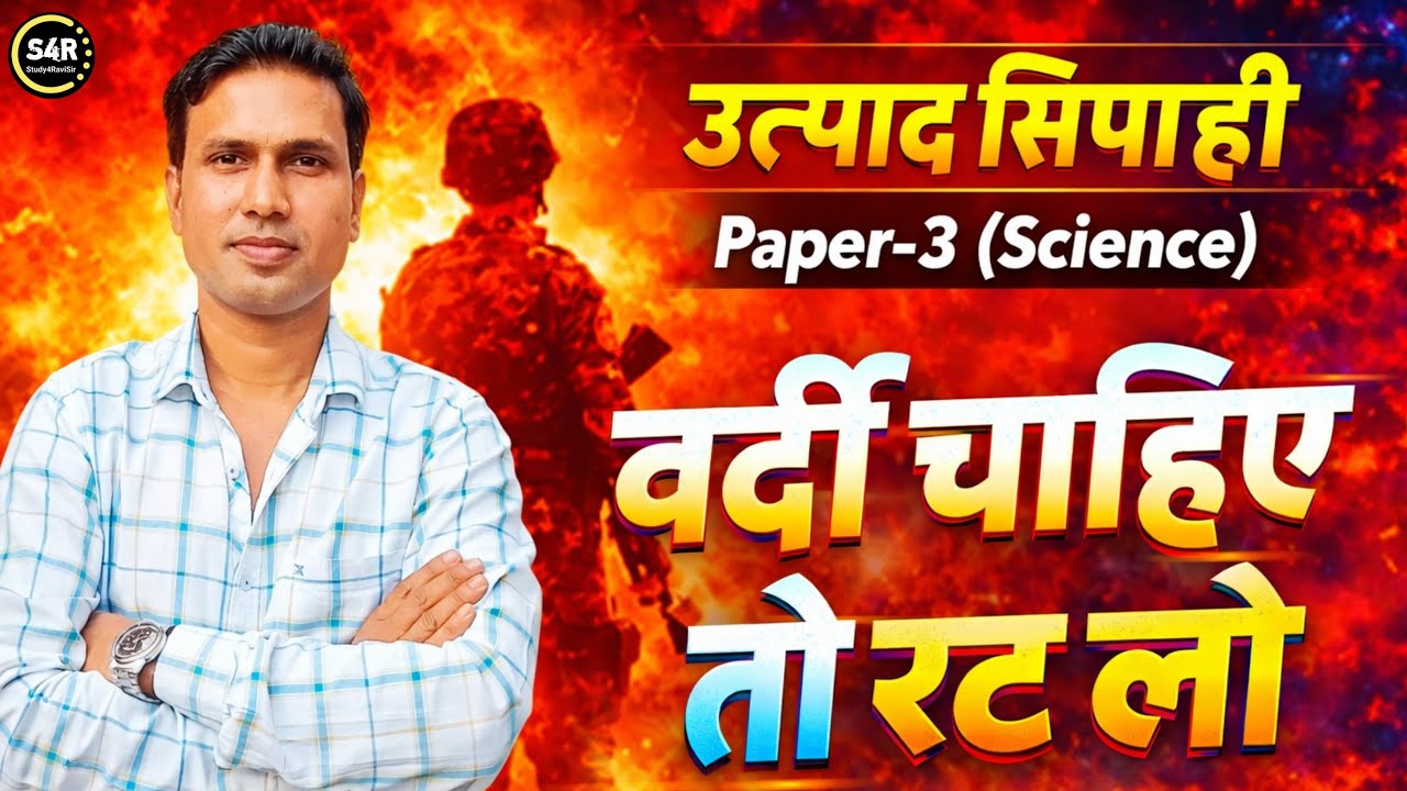 JSSC EXCISE CONSTABLE PAPER - 3 || jharkhand excise Constable test series || उत्पाद सिपाही पेपर 3 ||