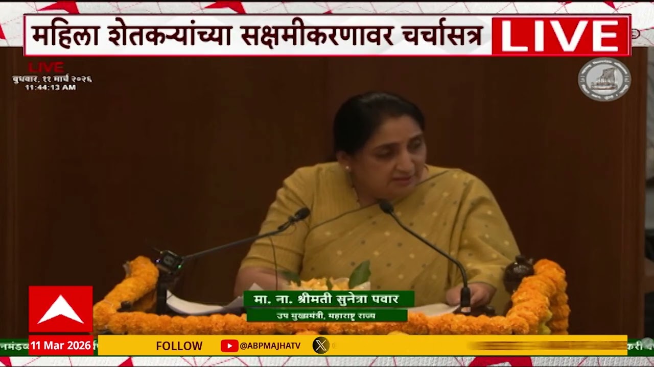 Sunetra Pawar on Women Farmer : महिला सशक्तीकरणात महाराष्ट्र नेहमीच अग्रणी - सुनेत्रा पवार