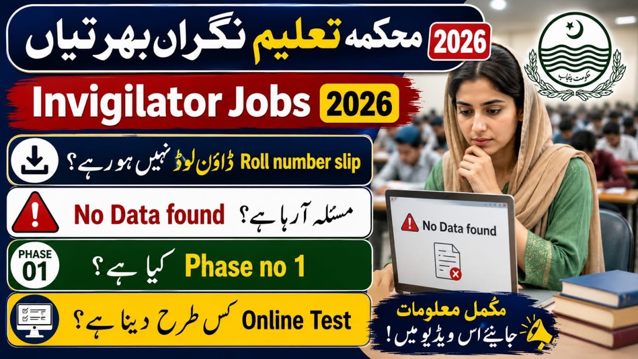 Student Education Testing Service Department Phase no 1 Roll number slip Announced 2026 |Online Test