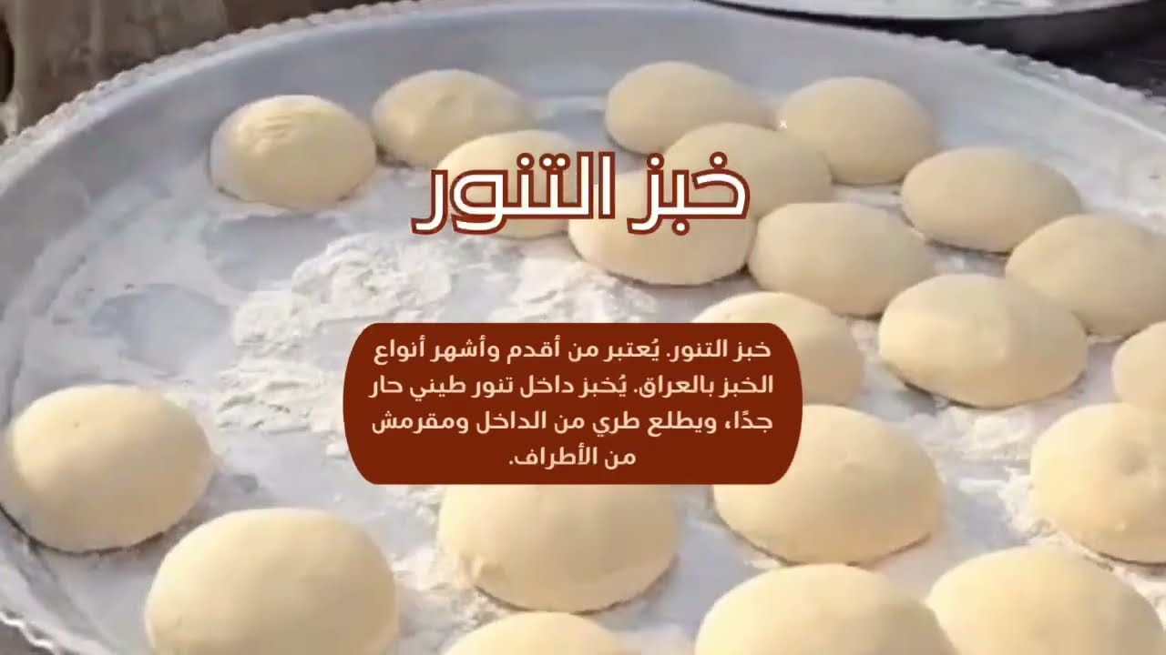 خبز العباس العراقي