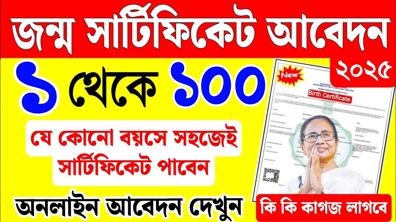 delayed birth certificate west bengal online apply |delayed birth certificate west bengal permission