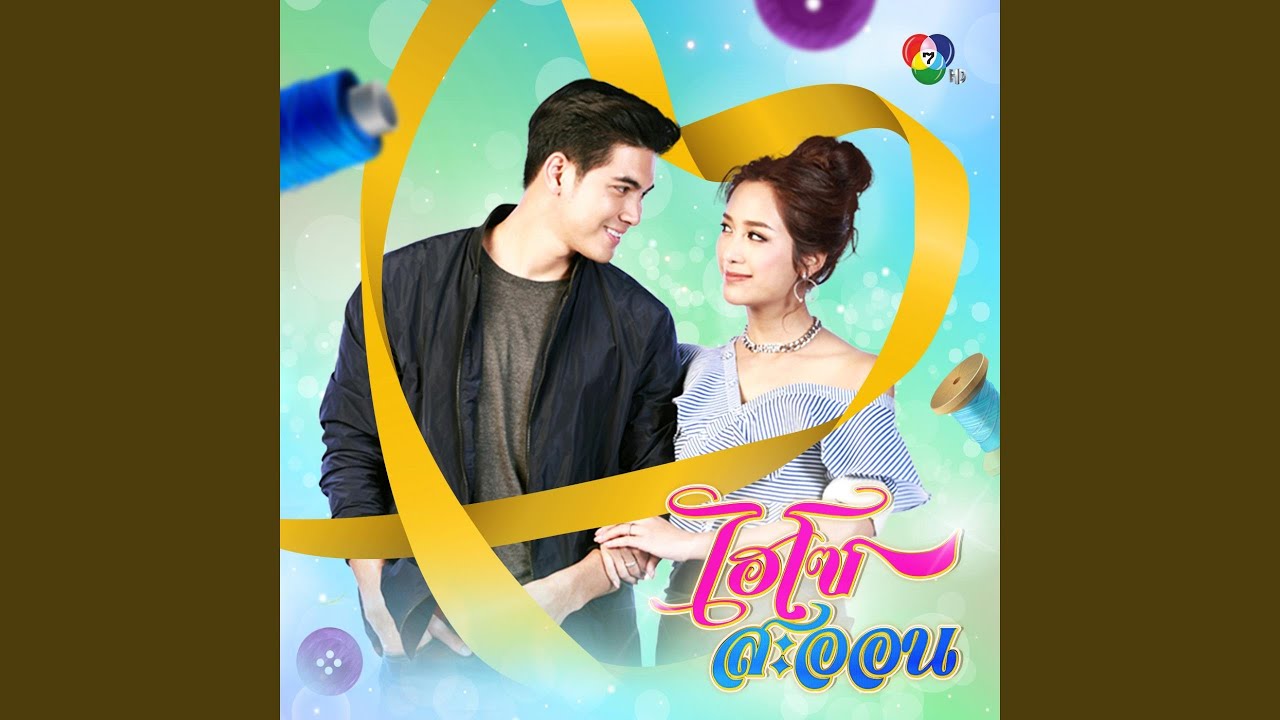 จำอ้ายได้บ่