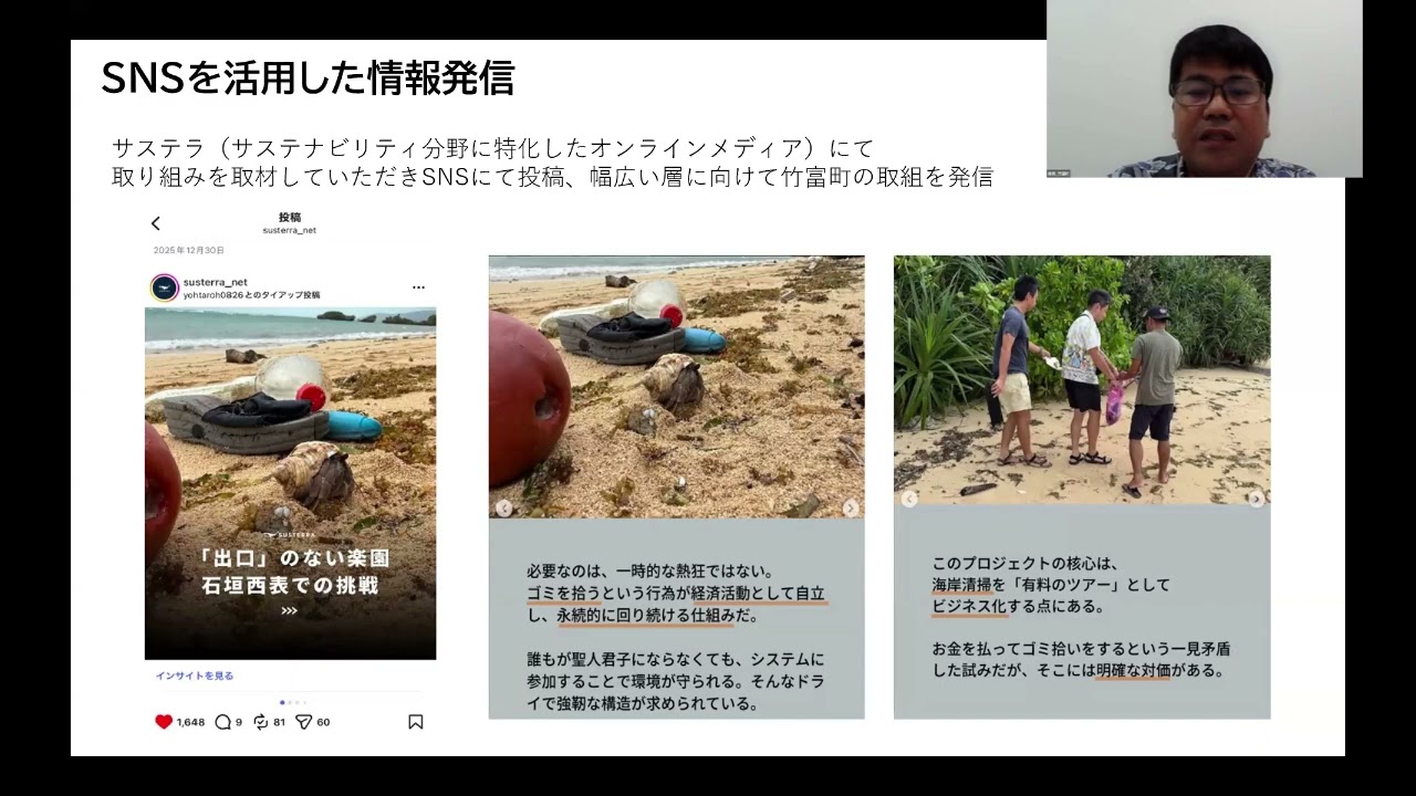 令和７年度プラスチック・スマートシンポジウム⑬（竹富町）