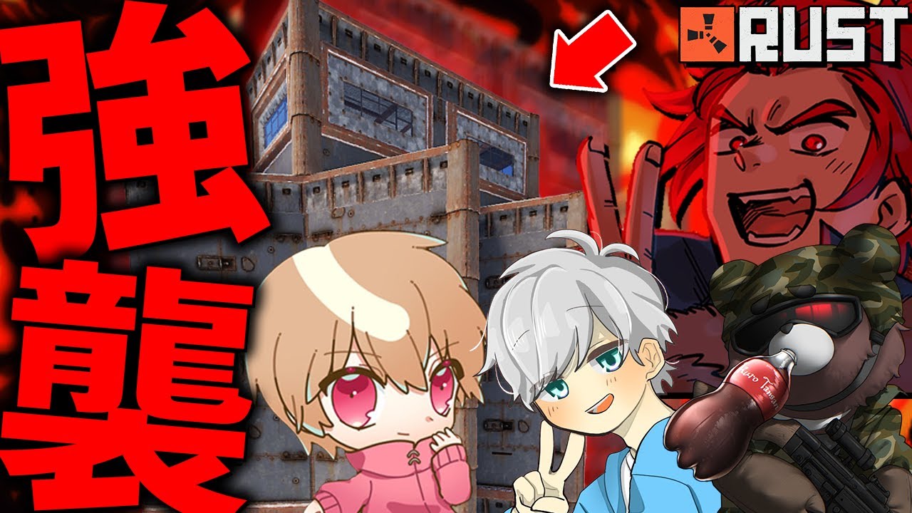 RUSTガチ勢でレイドカウンターしたら物資が超やばかったｗ【LEON代表】【わらぶい】【黒炭酸】【おかゆ】