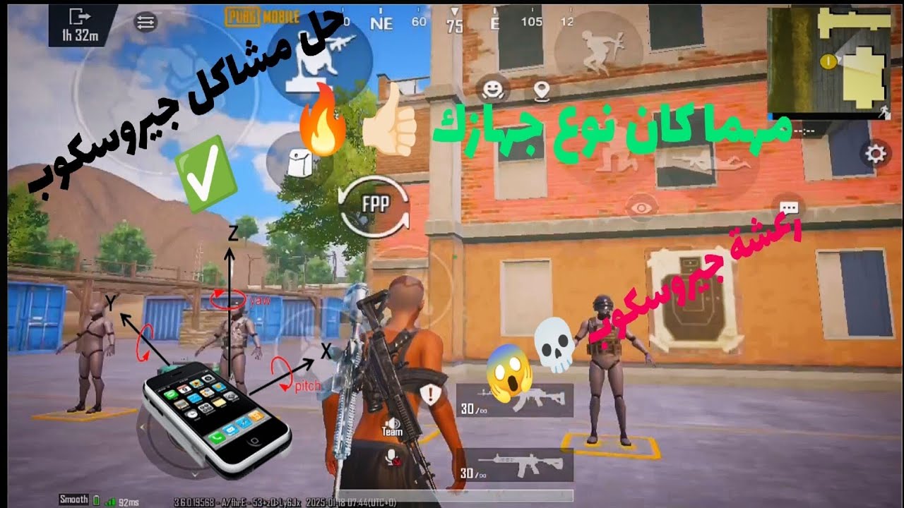 حل مشكلة بطيء جيروسكوب 💀🤫 مهما كان نوع جهازك 💪🏻 🔥