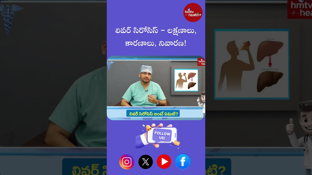 What is Liver Cirrhosis? Symptoms, Causes & Treatment | hmtv health+ #doctoradvice