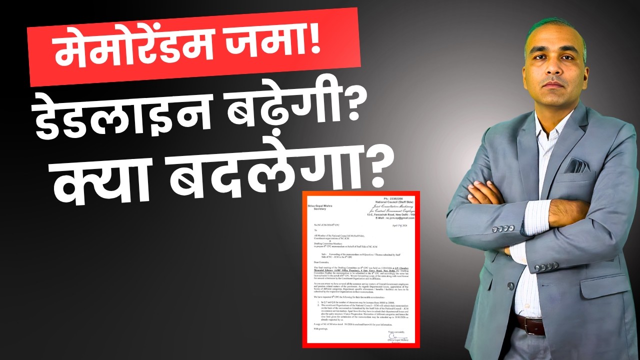 8th Pay Commission Big Move NC JCM Memorandum Sent to Government!
