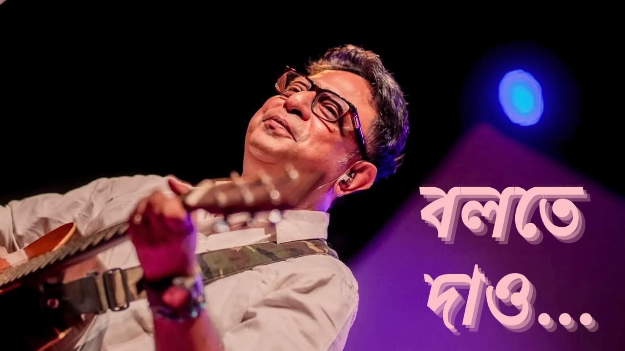 Bolte Dao | Rupankar | Amit Banerjee | Saikat Kundu | Bangla Gaan