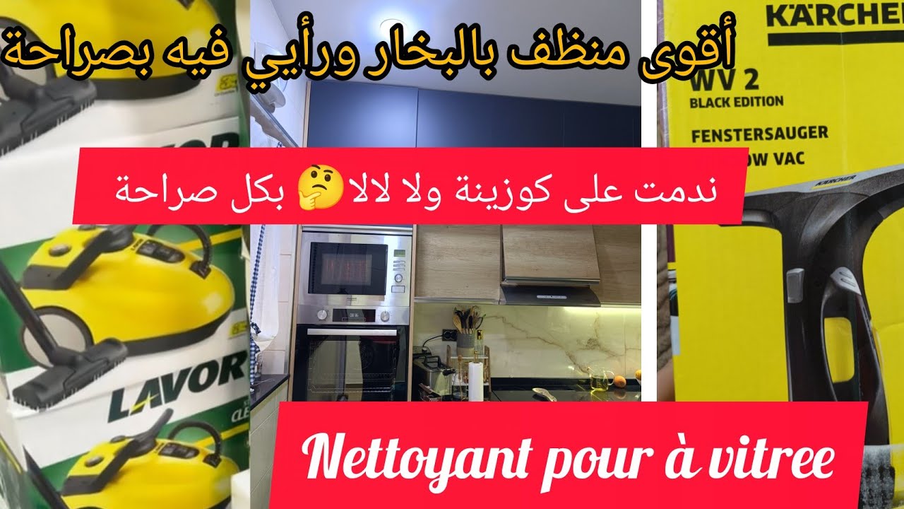 التنظيف ساهل ماهل،تحضيرات رمضان 