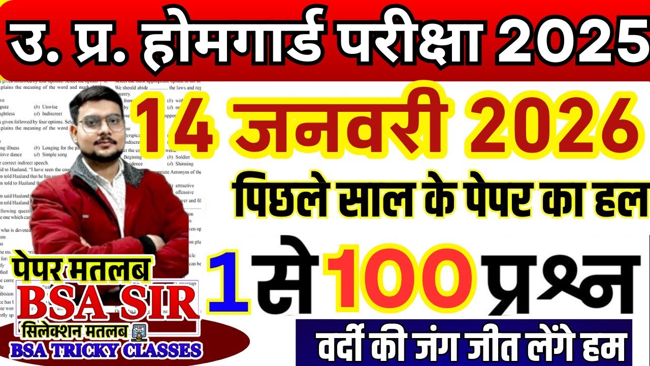 homeguard question paper 2025 | up homeguard paper | homeguard ka paper |up homeguard question paper