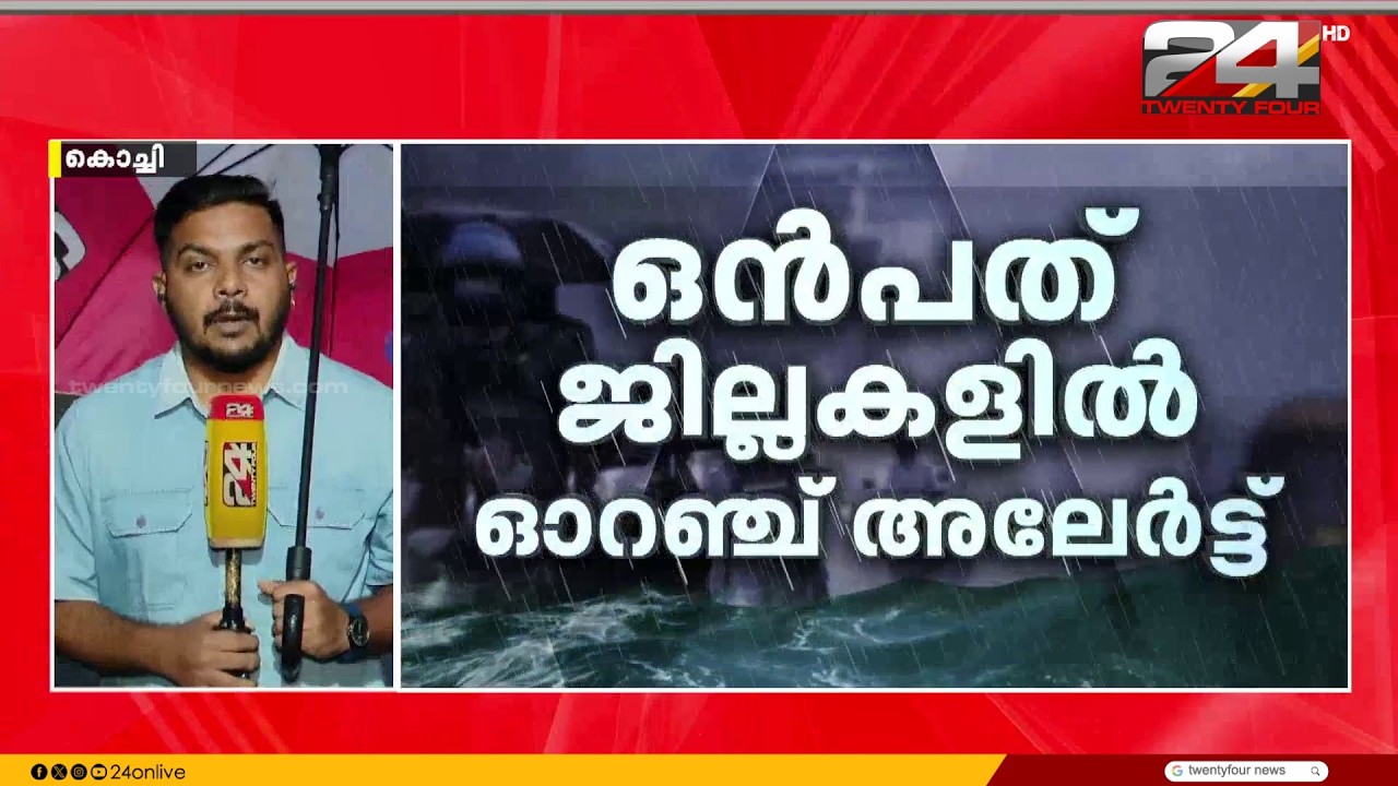Heavy rain continues in Ernakulam district; schools closed for the third consecutive day