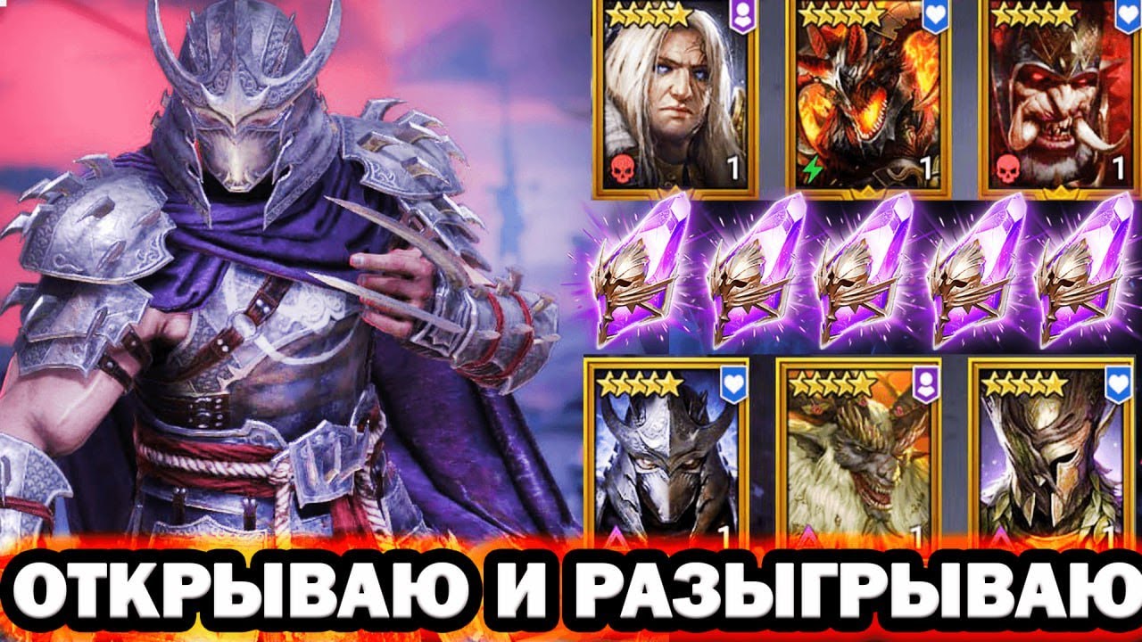 ОХОТА НА ШРЕДДЕРА ОТКРЫВАЮ И РАЗЫГРЫВАЮ ОТКРЫТИЕ ОСКОЛКОВ RAID SHADOW LEGENDS