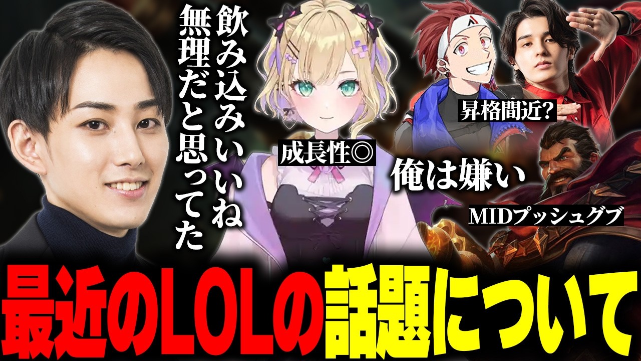 最近話題のアレについて喋るらいじん【胡桃のあ】