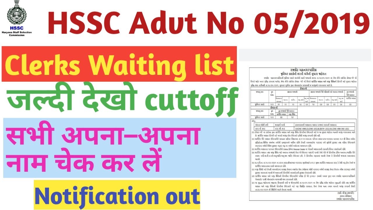 HSSC Clerk 05/2019 Waiting List download | Full details in Hindi | #shorts