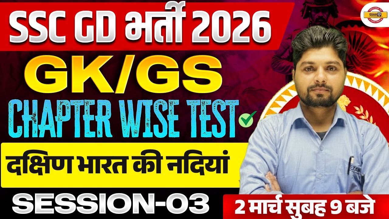 SSC GD 2026 GK/GS || दक्षिण भारत की नदियां | GK/GS FOR SSC GD 2026 || BY SONENDRA SIR