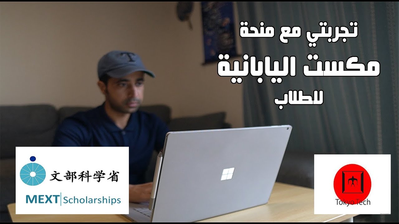 كيف حصلت على منحة مكست اليابانية - MEXT Scholarship