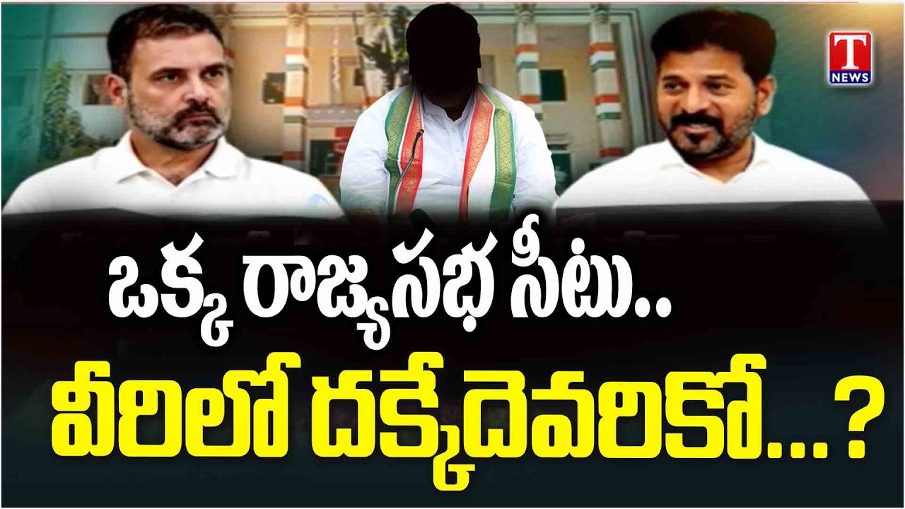 Special Report on Rajya Sabha MP Seat | Dozens of Congress leaders are Competing for one MP Seat