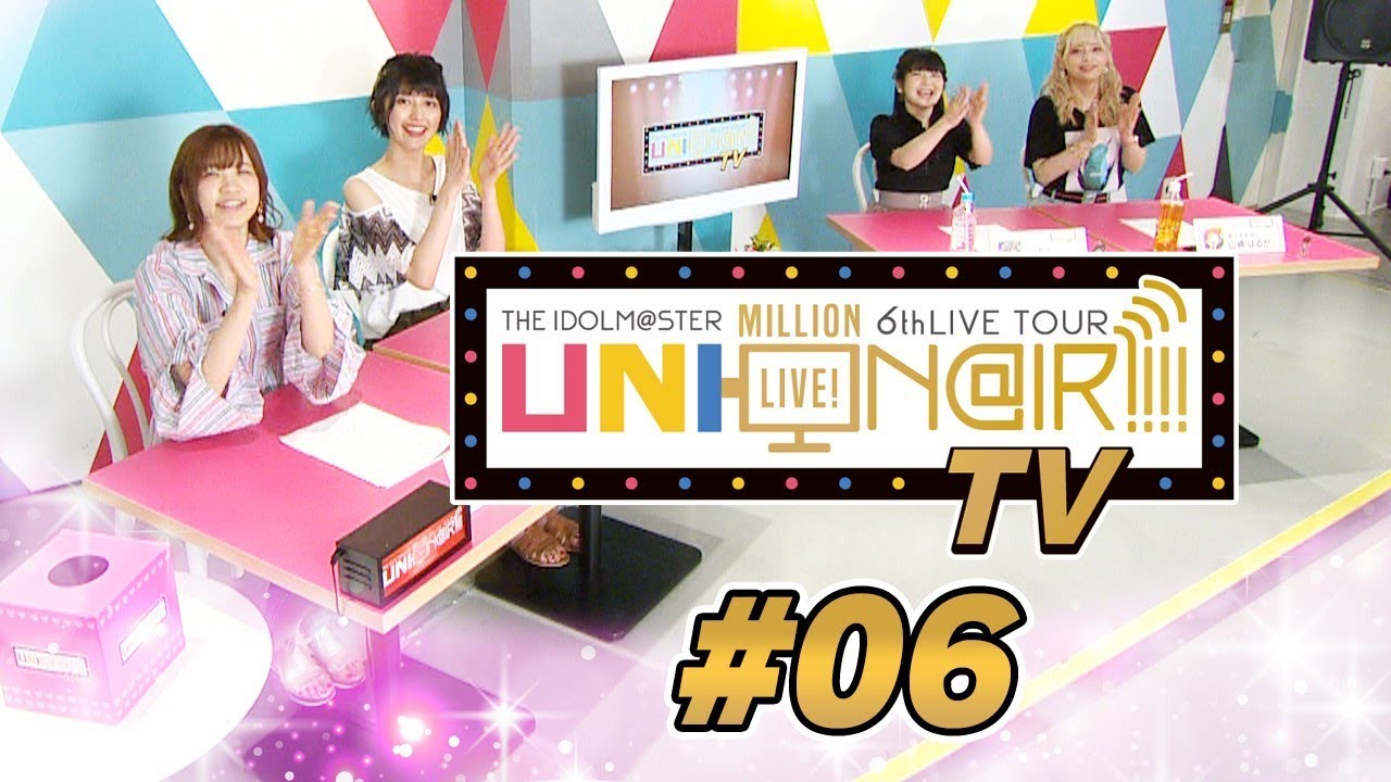【アイドルマスター ミリオンライブ！】UNI-ON@IR!!!! TV #06