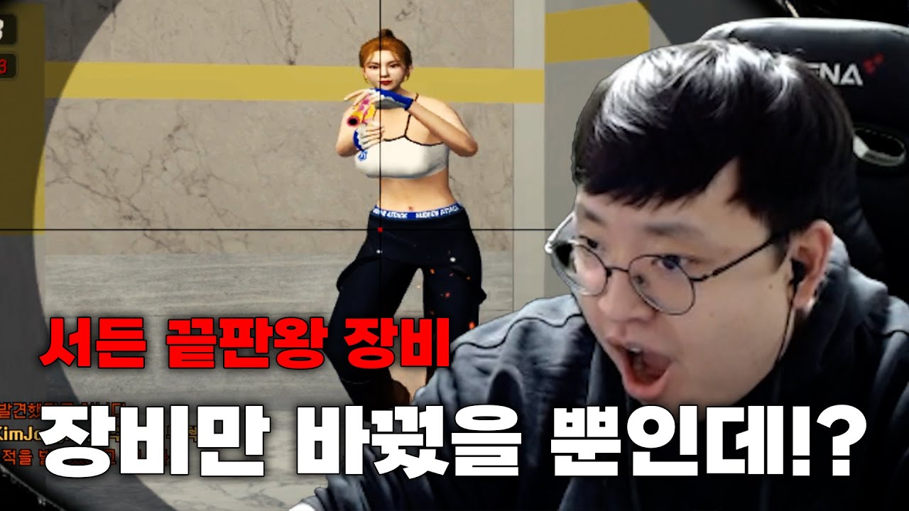 서든어택은 진짜 장비빨이 있을까?