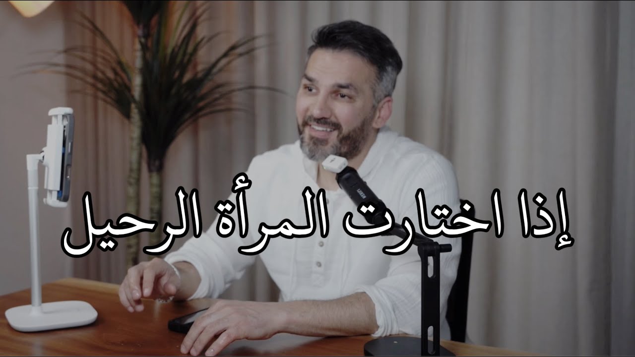 إذا اختار المرأة الرحيل…👌 / سعد الرفاعي