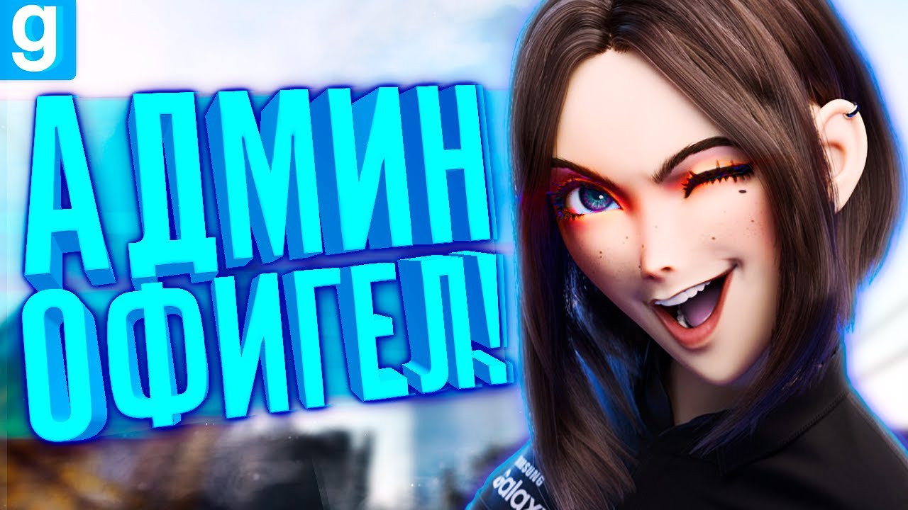 НАГЛЫЙ АДМИН ЗАБАНИЛ МЕНЯ ЗА МОЕ РП! ► Garry's Mod DarkRP [Гаррис Мод ДаркРП]