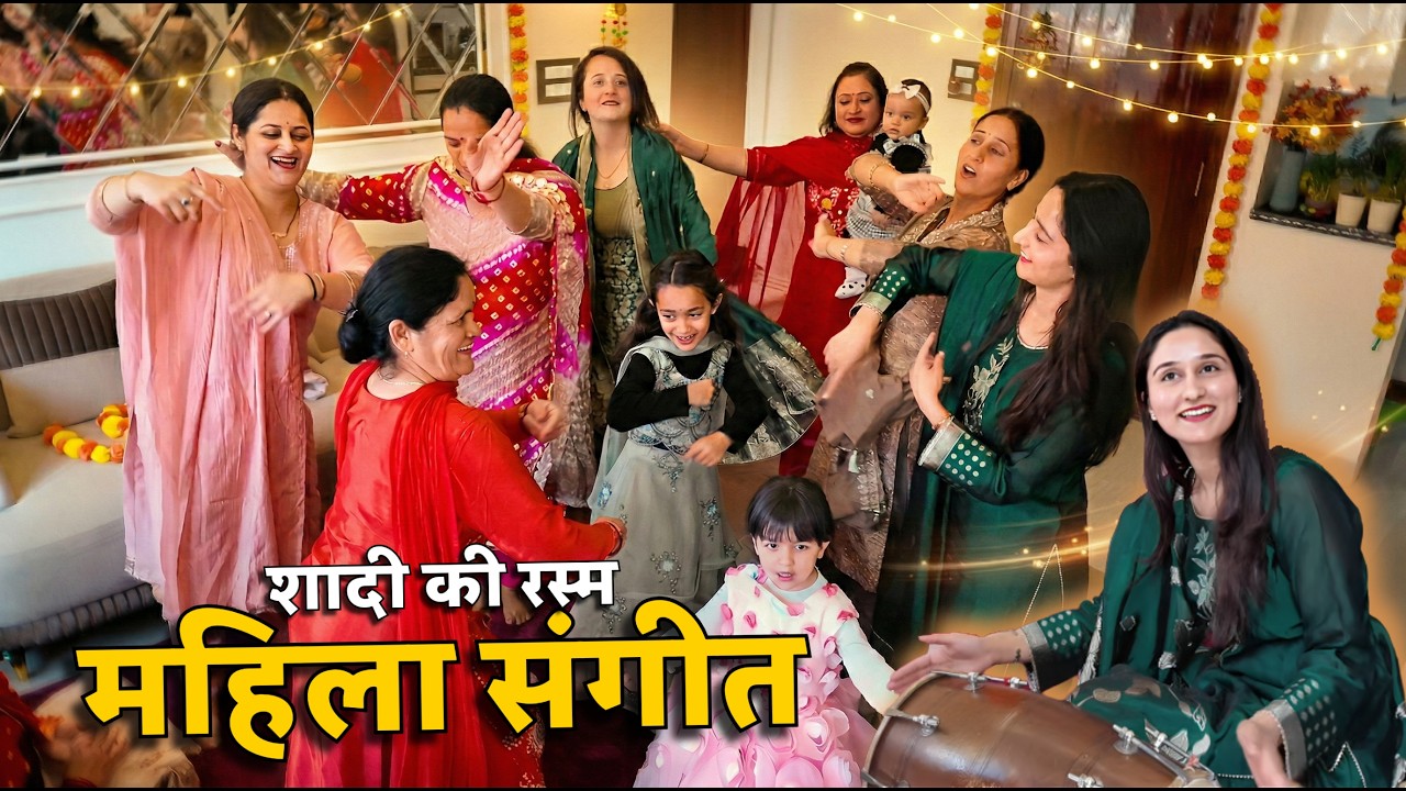 Shadi Ki Pehli Rasam Shuru ❤️ Mahila Sangeet