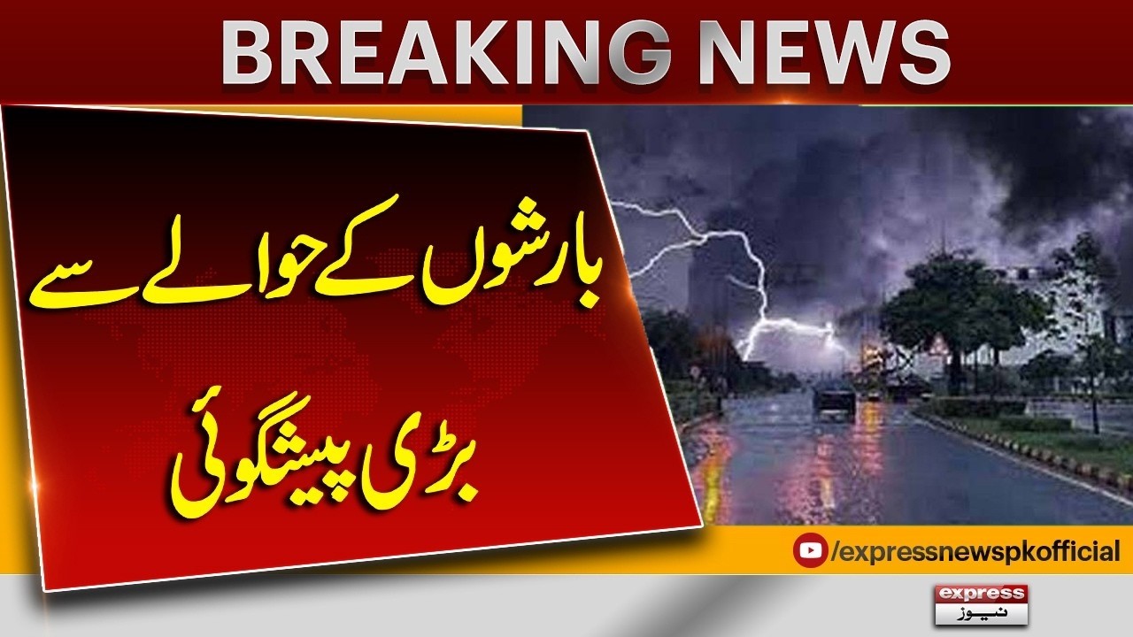 Big Rain Prediction | Meteorological Department Update | Weather Update | Pakistan News