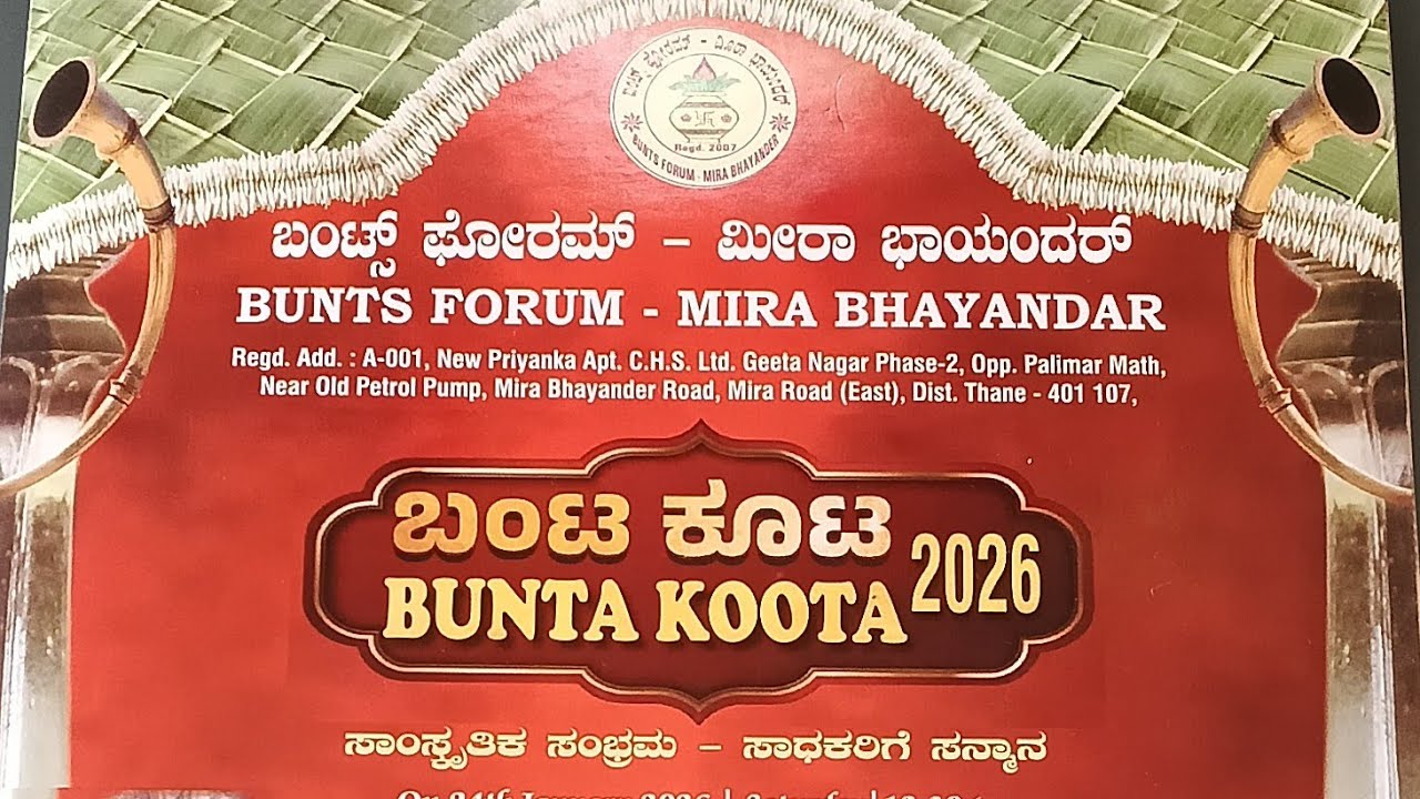  ಬಂಟ್ಸ್ ಫೋರಮ್ ಮೀರಾ ಭಯಂದರ್ , ಬಂಟ - ಕೂಟ 2026.